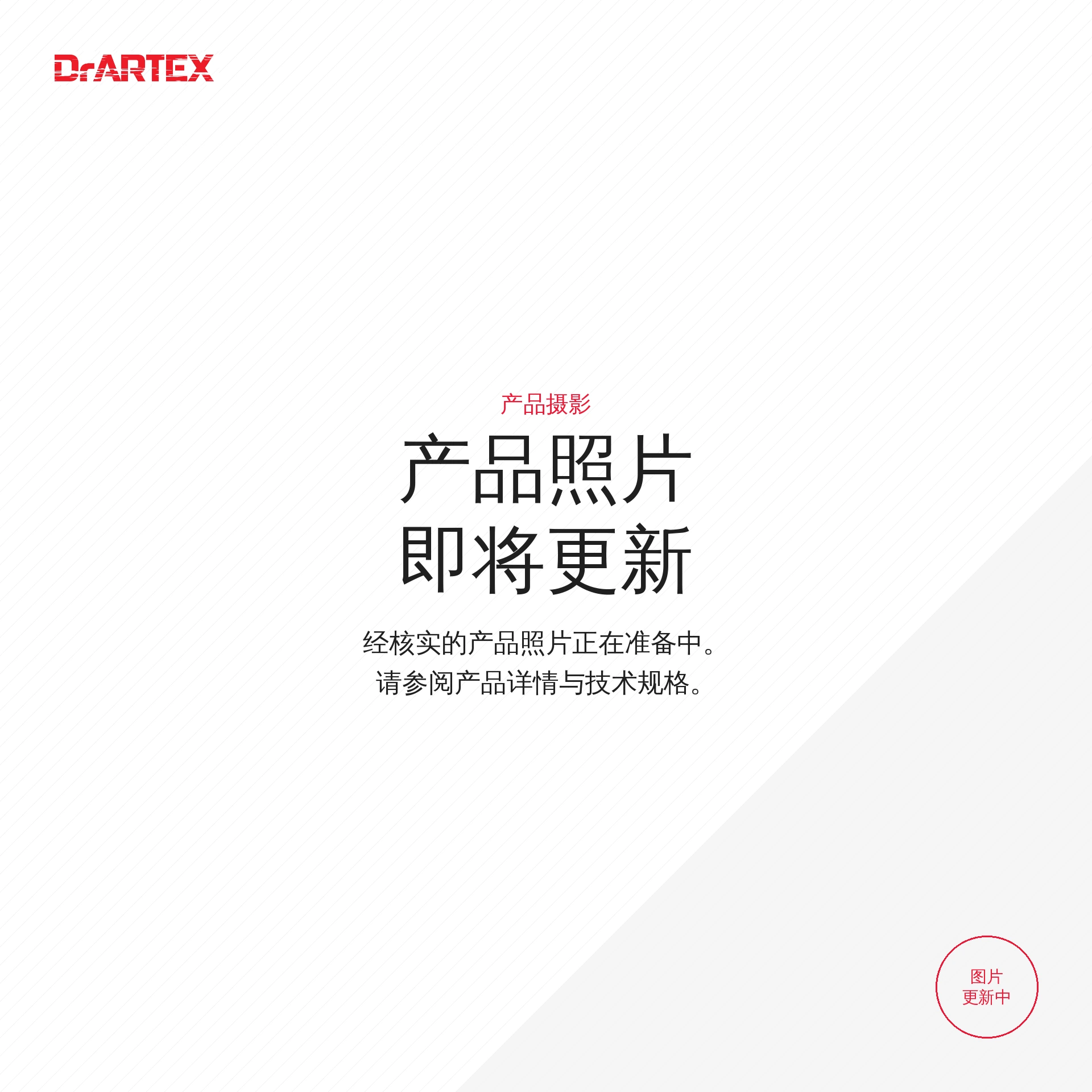 DrARTEX Baffle 的产品照片正在准备中
